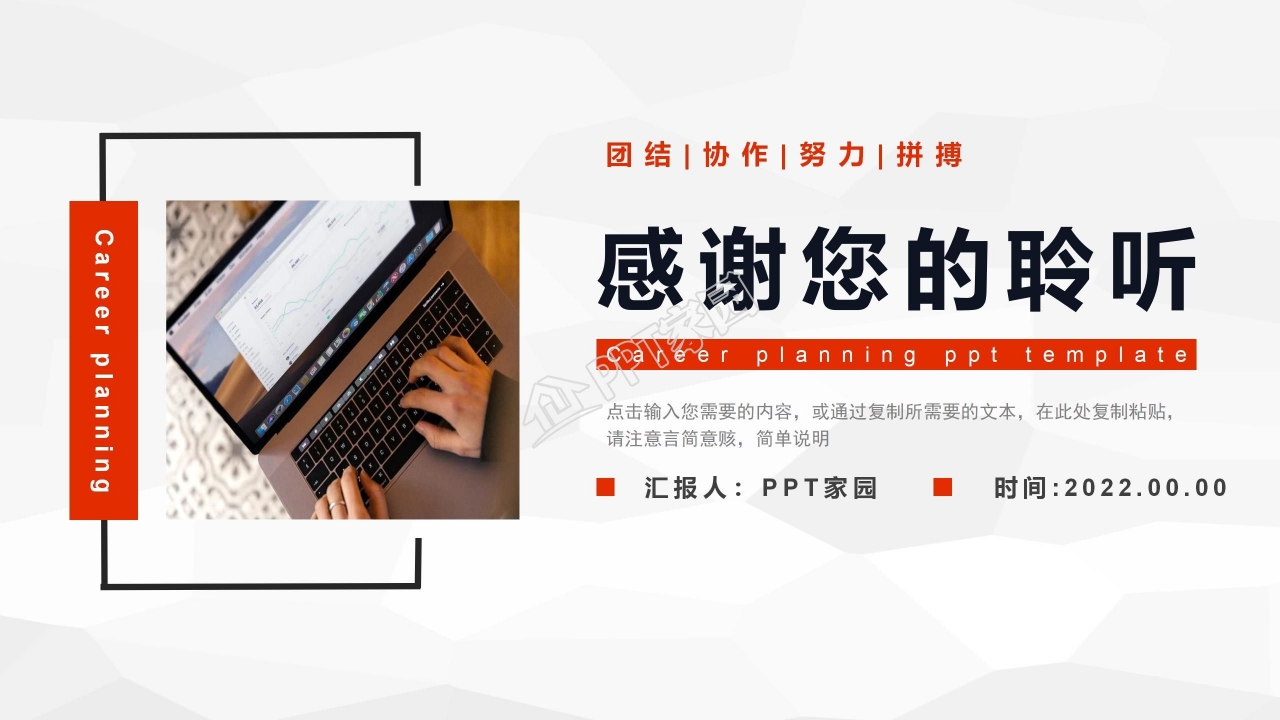 简约风职业生涯规划个人简历工作计划ppt模板