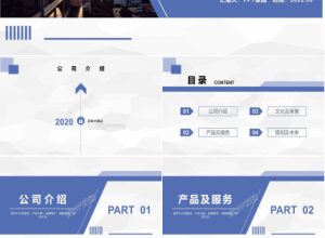 商务风企业公司介绍ppt模板下载推荐