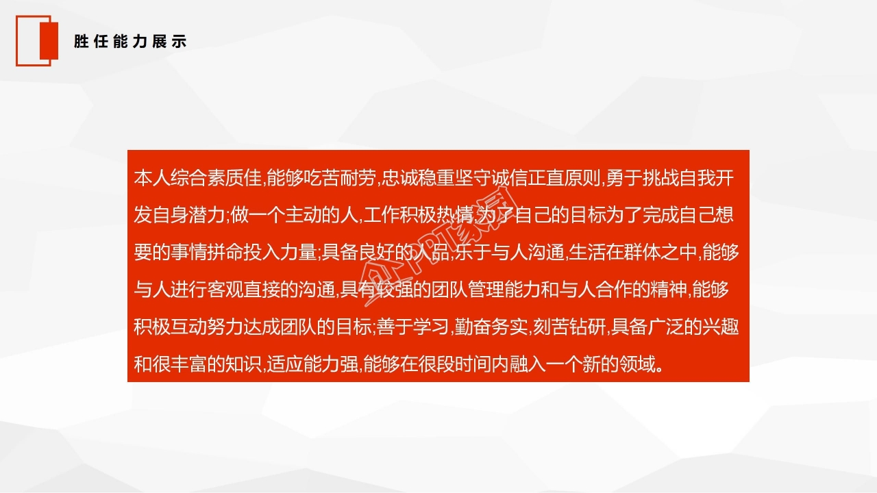 简约风职业生涯规划个人简历工作计划ppt模板