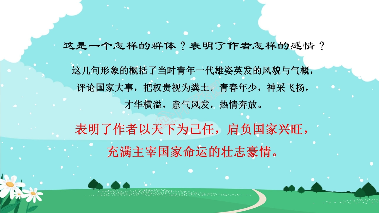 高中语文沁园春长沙ppt课件模板