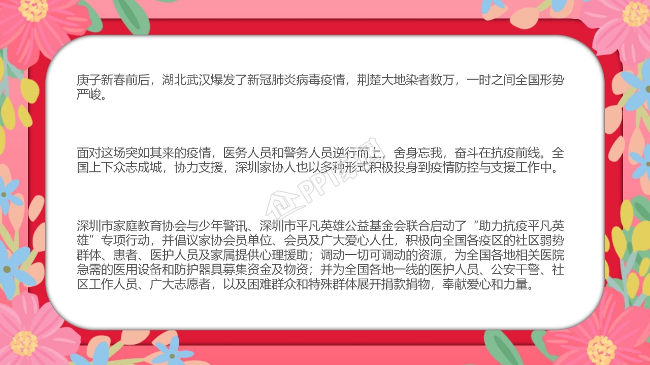 疫情追击志愿者活动ppt模板