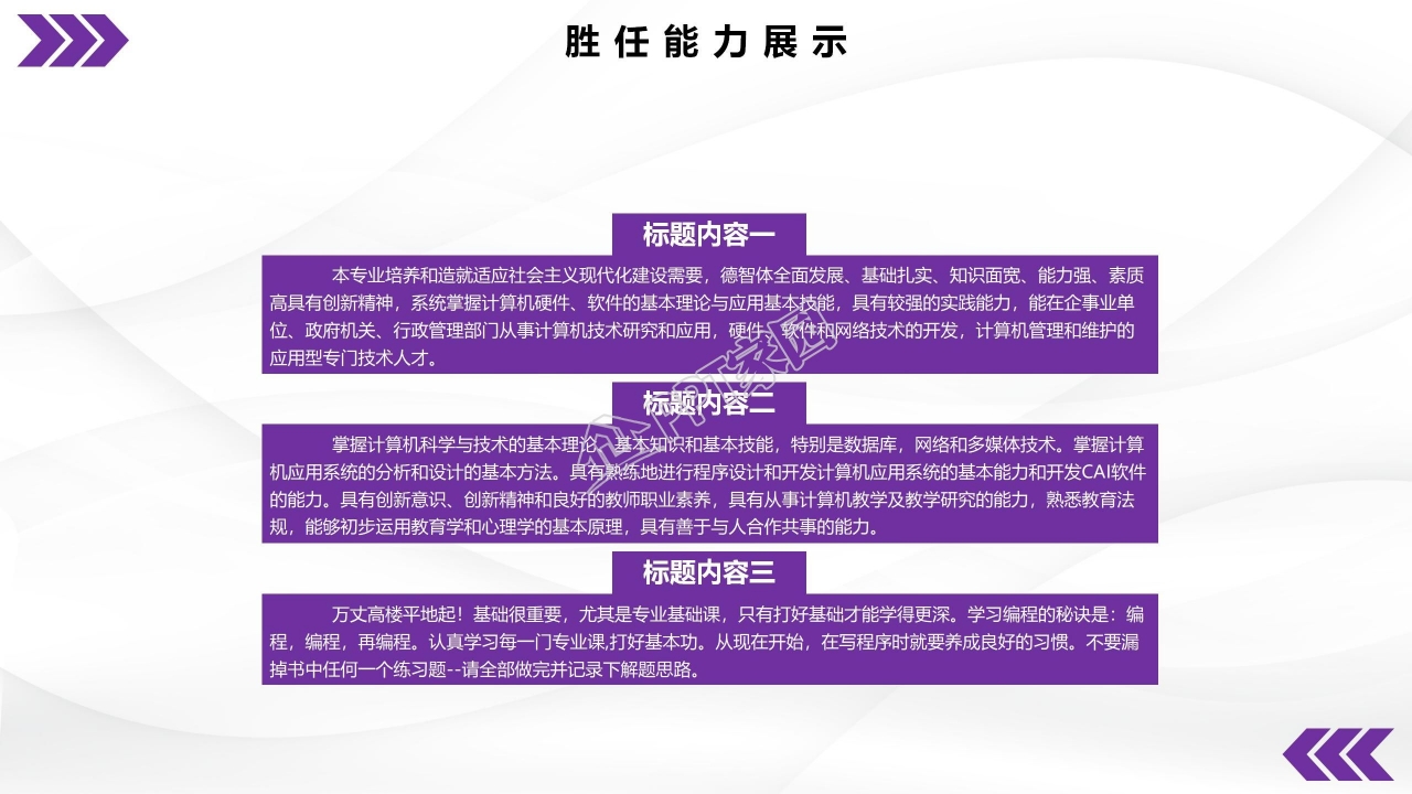 职业生涯规划设计ppt