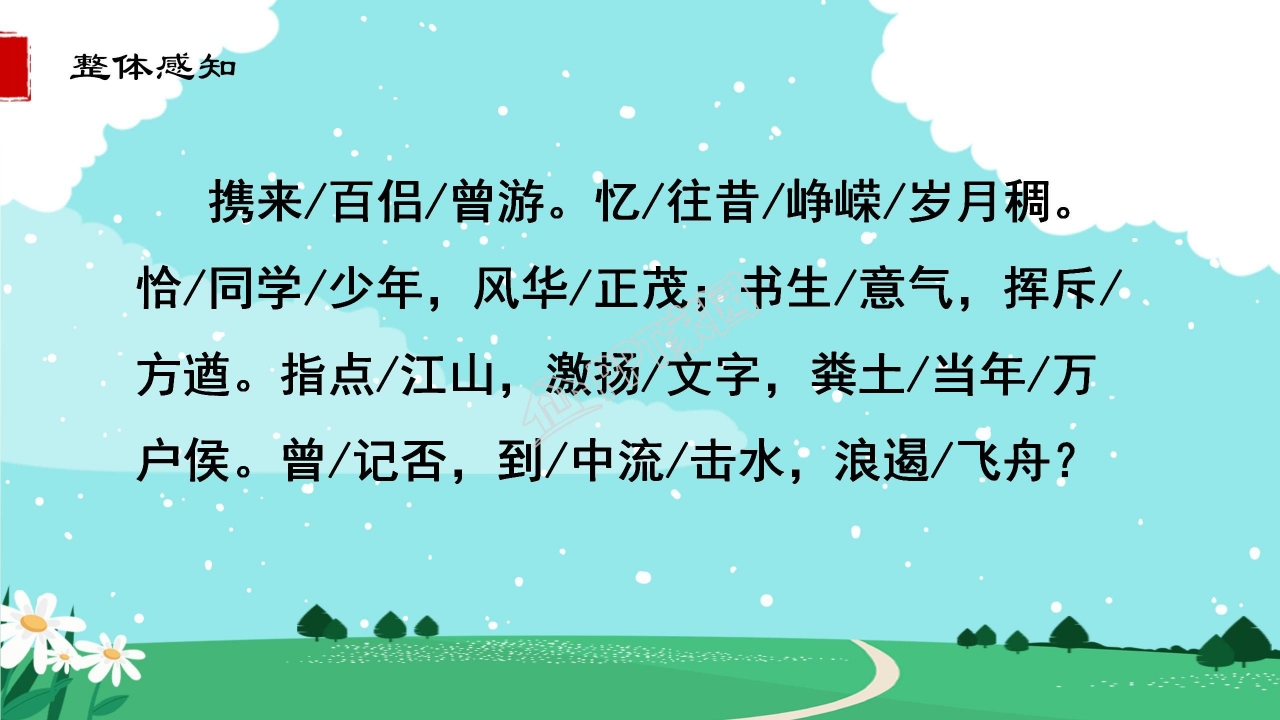 高中语文沁园春长沙ppt课件模板