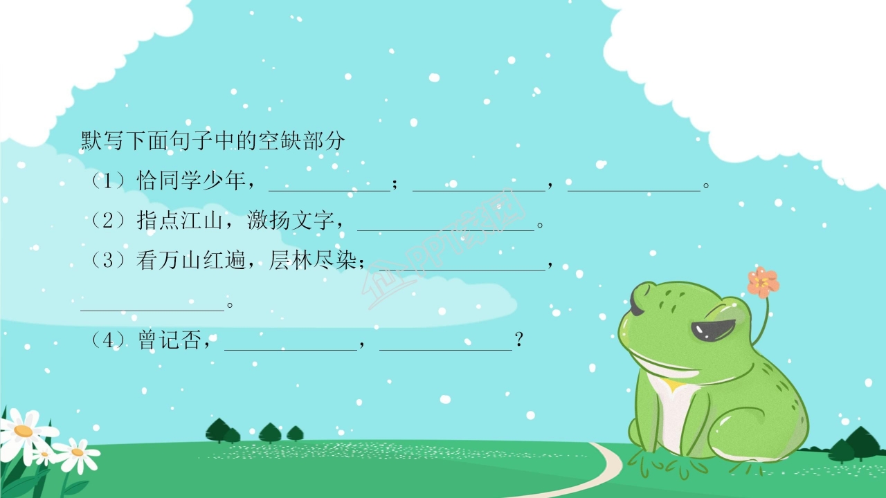 高中语文沁园春长沙ppt课件模板