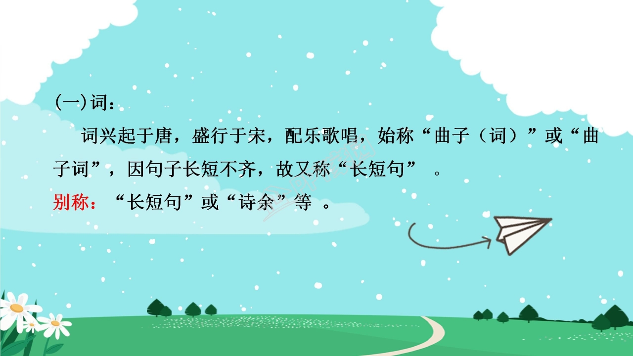 高中语文沁园春长沙ppt课件模板