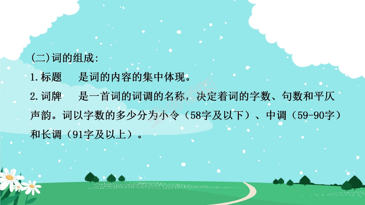 高中语文沁园春长沙ppt课件模板
