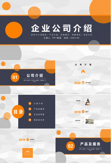 外贸企业公司介绍ppt模板