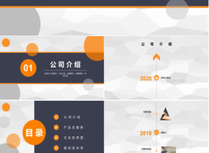 外贸企业公司介绍ppt模板下载推荐