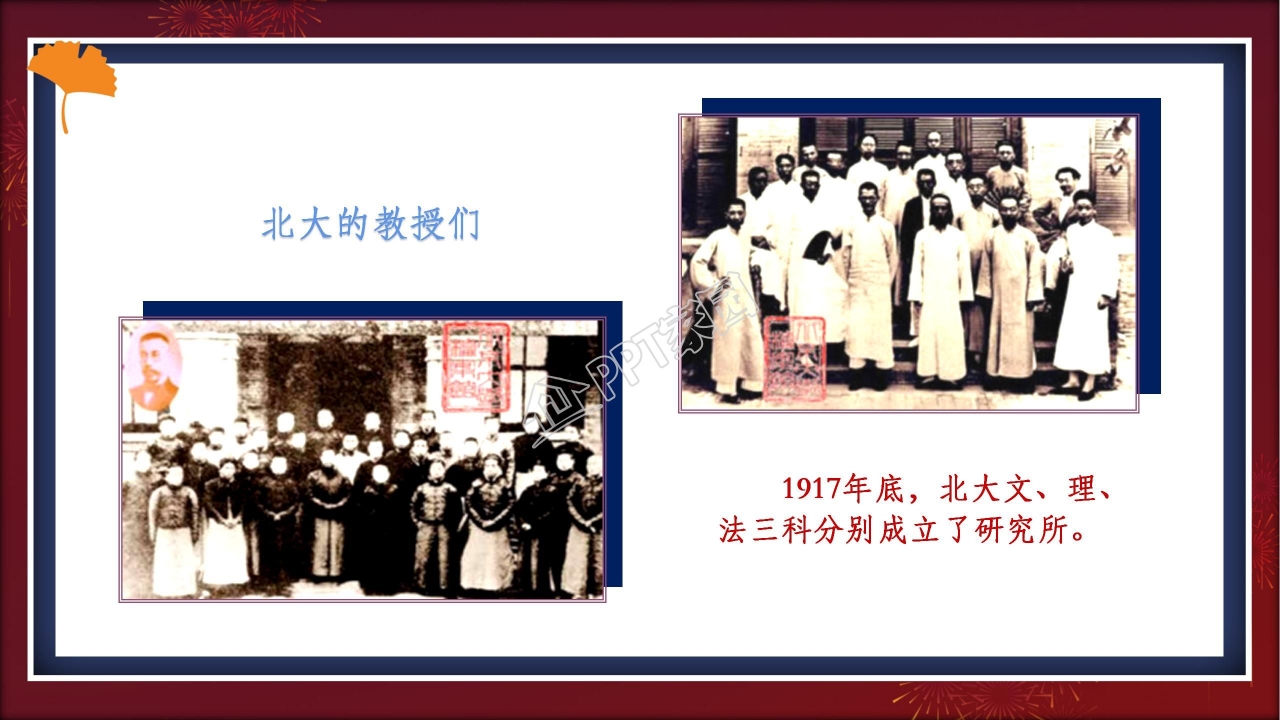 新文化运动ppt课件模板