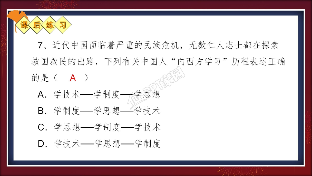 新文化运动ppt课件模板