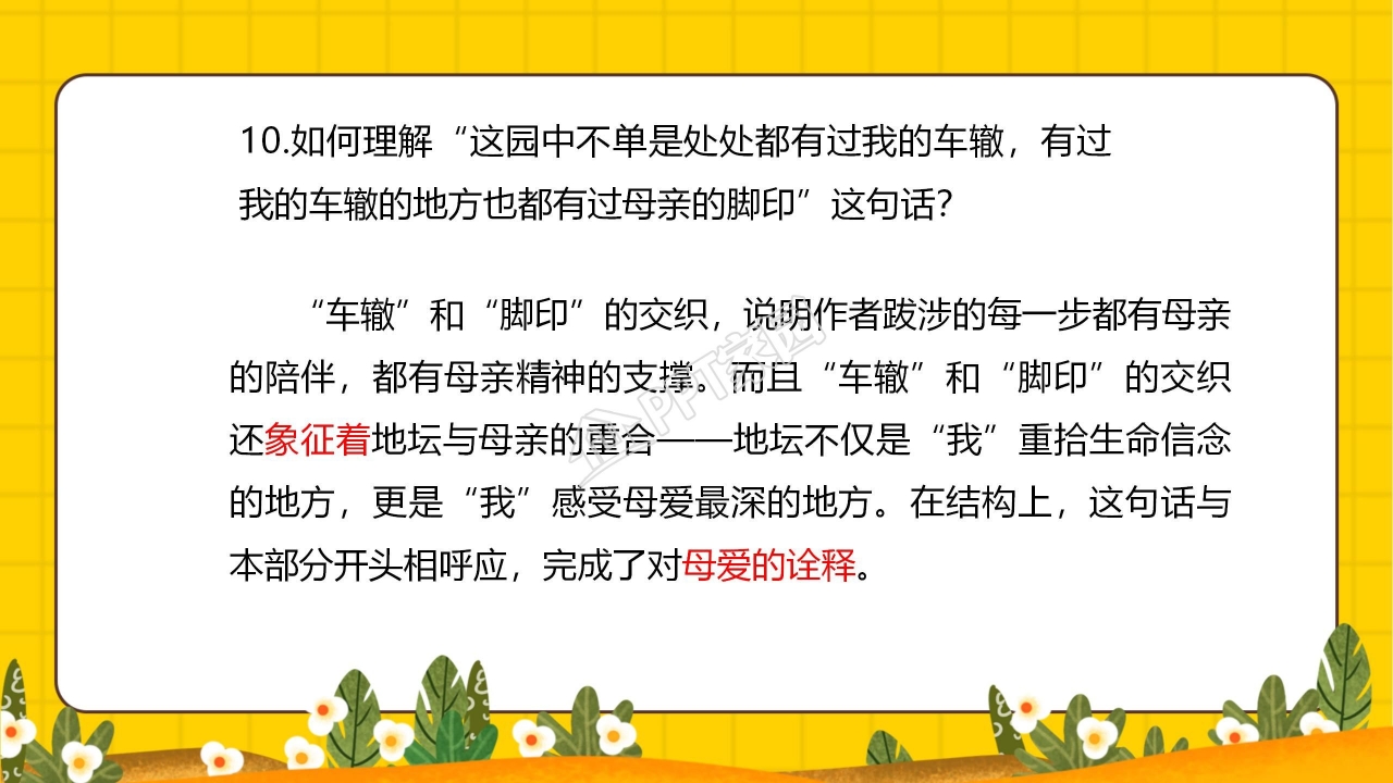 我与地坛ppt课件模板