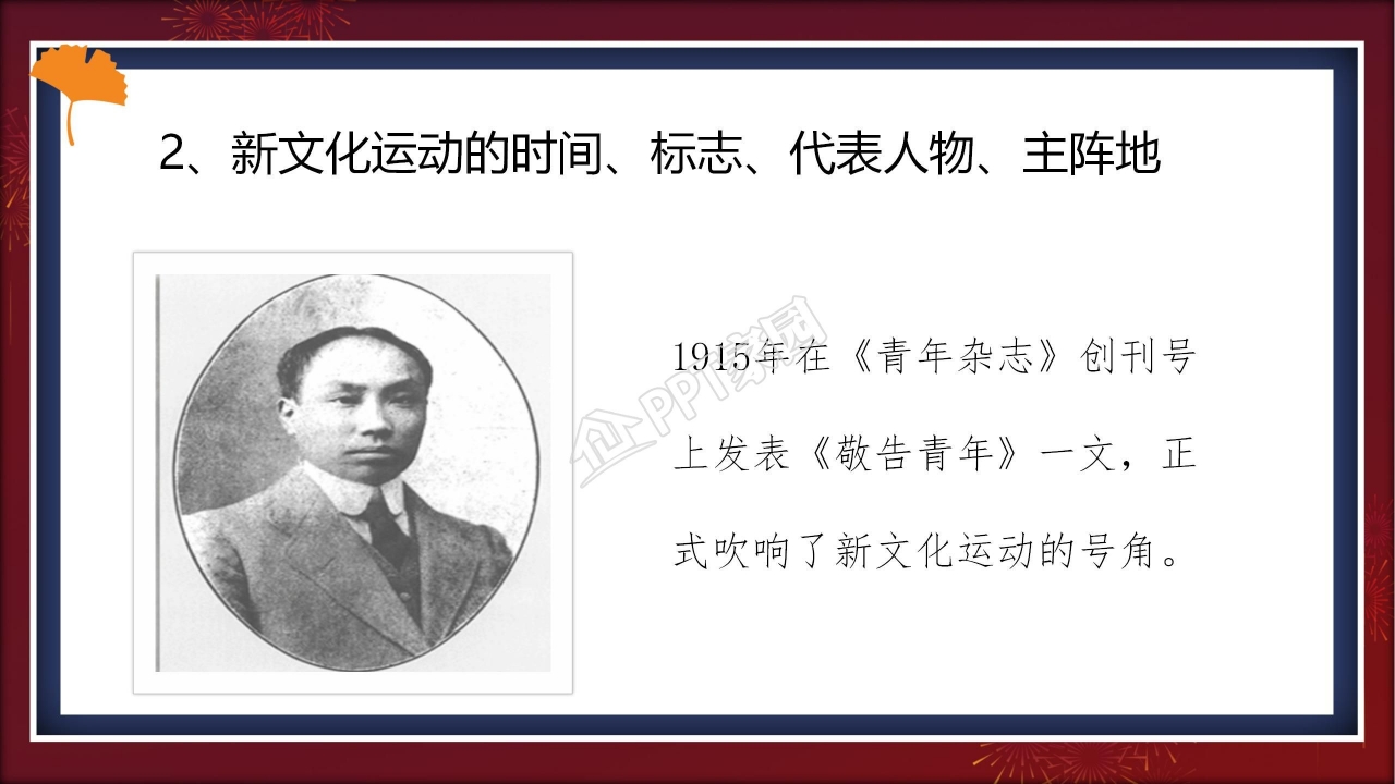 新文化运动ppt课件模板