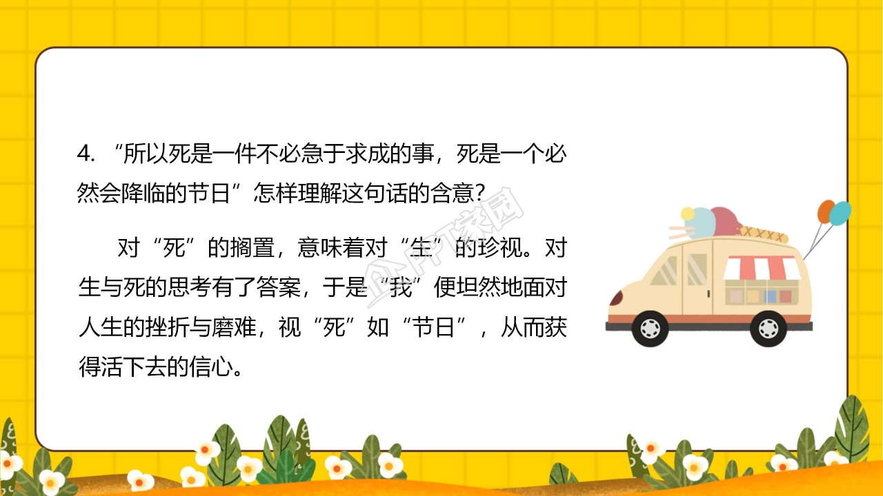 我与地坛ppt课件模板