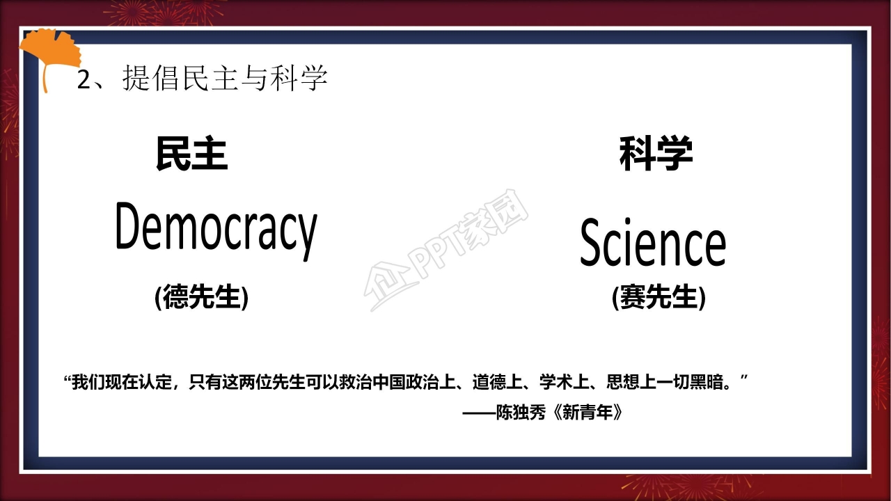 新文化运动ppt课件模板