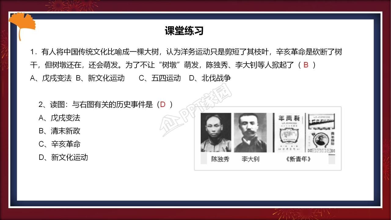 新文化运动ppt课件模板