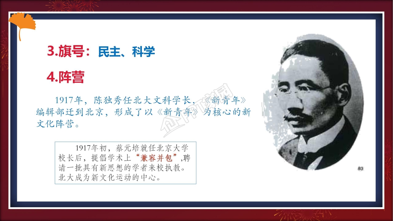 新文化运动ppt课件模板