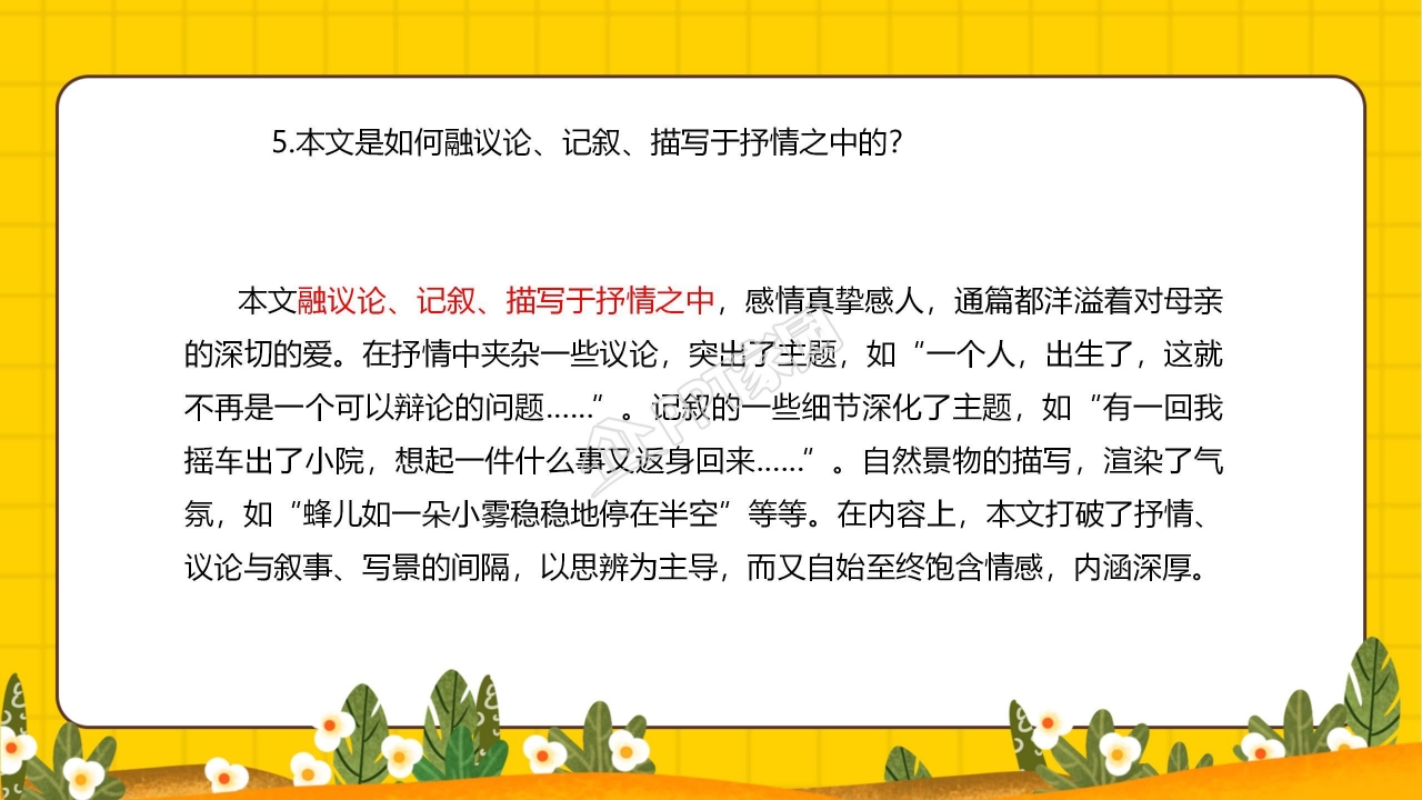 我与地坛ppt课件模板