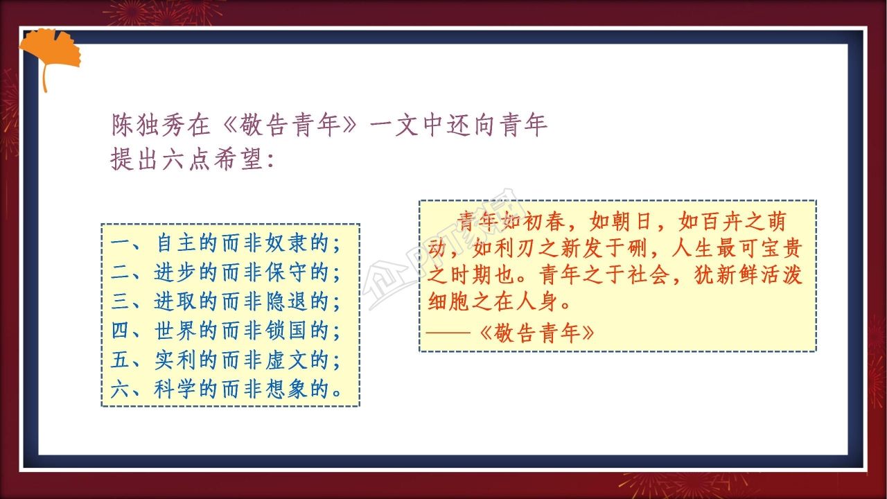 新文化运动ppt课件模板