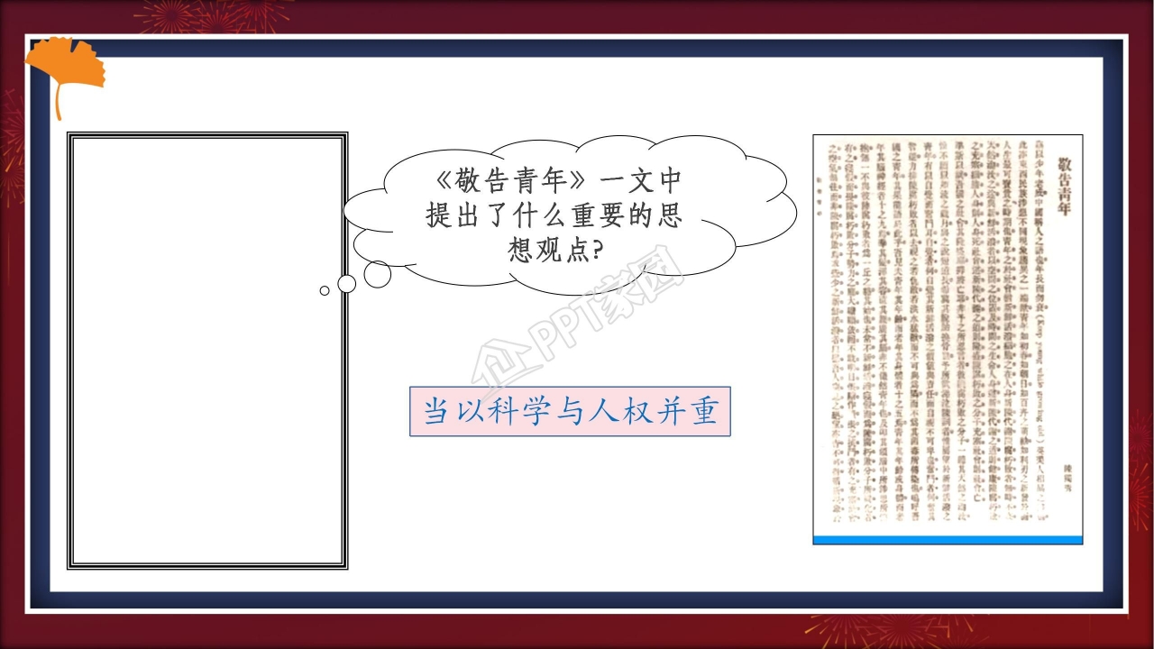 新文化运动ppt课件模板