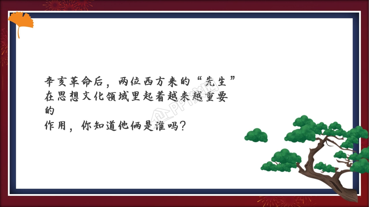 新文化运动ppt课件模板