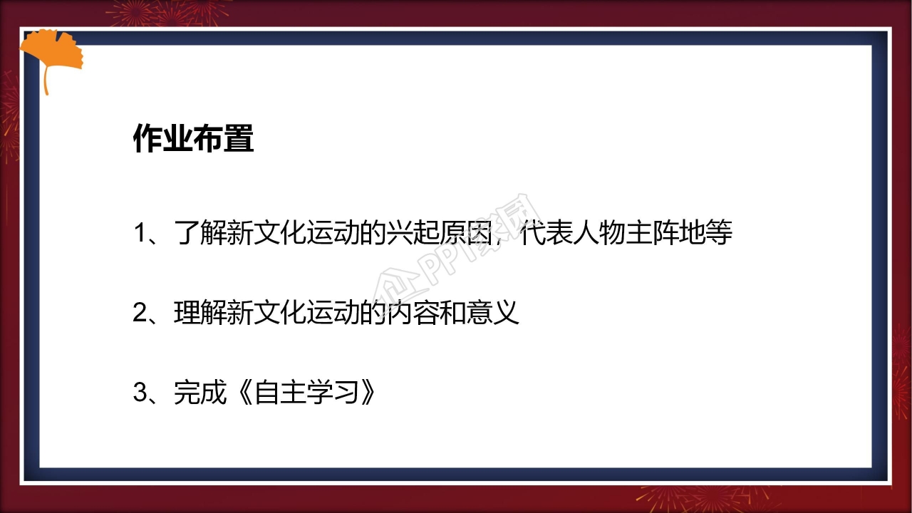 新文化运动ppt课件模板