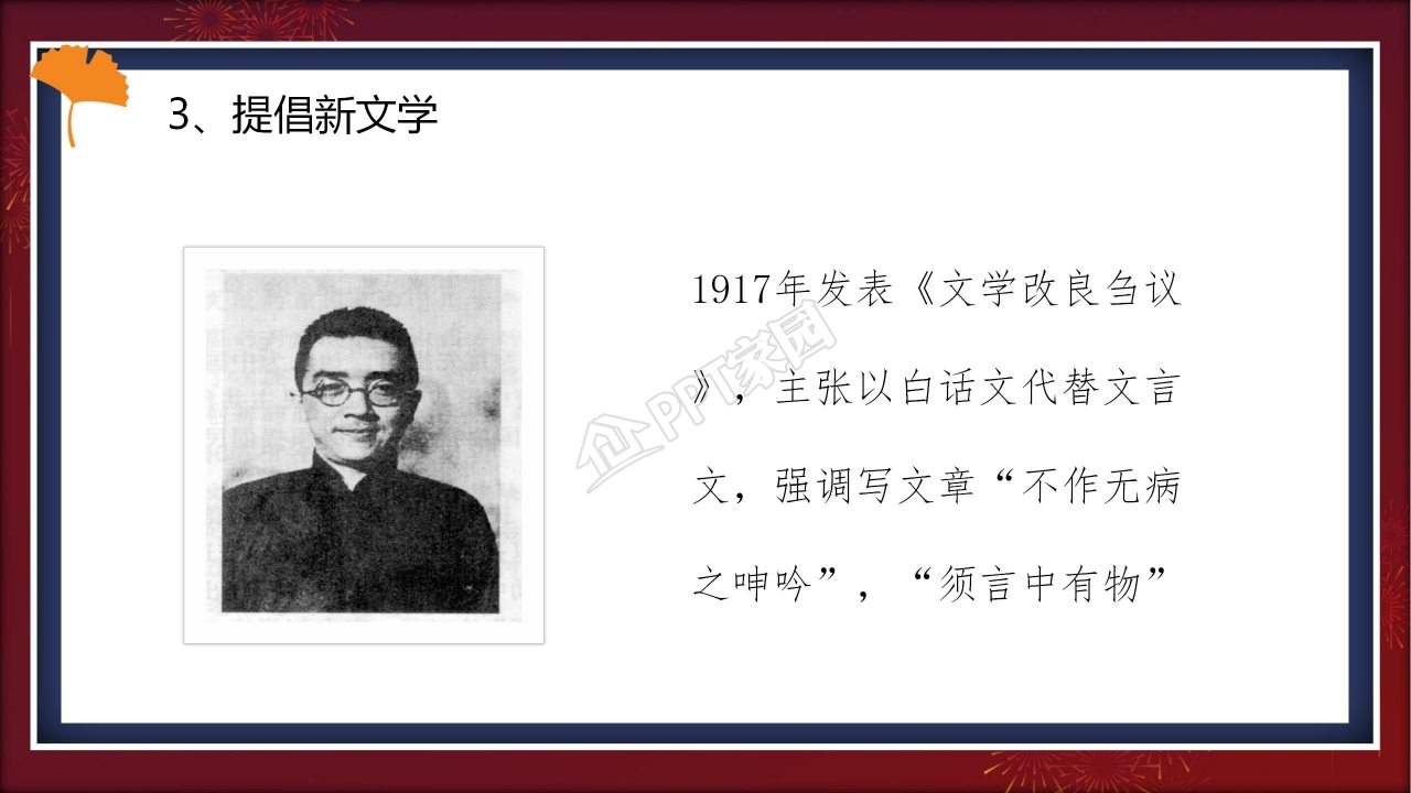 新文化运动ppt课件模板