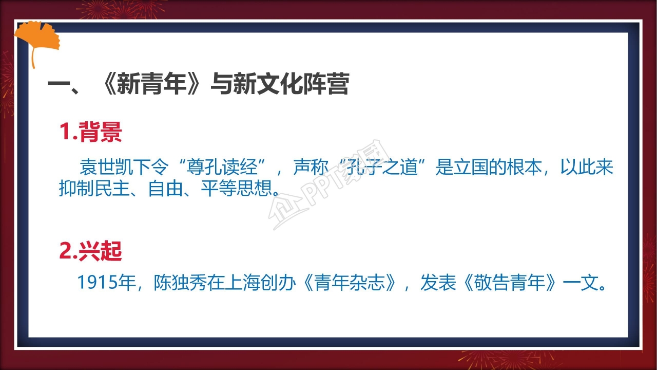新文化运动ppt课件模板