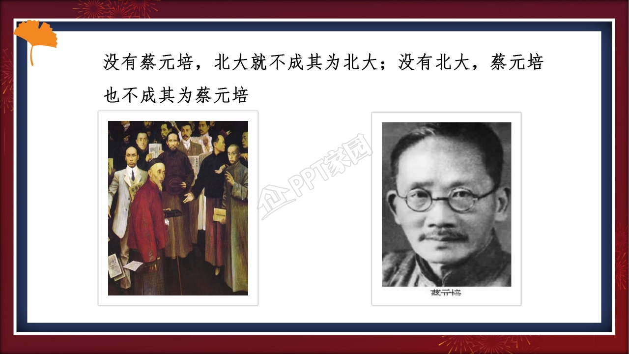 新文化运动ppt课件模板