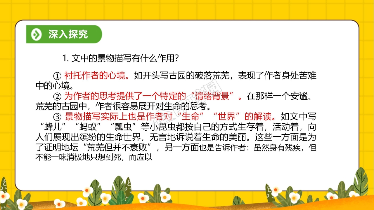 我与地坛ppt课件模板