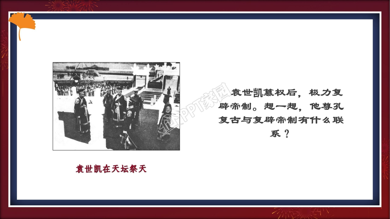 新文化运动ppt课件模板