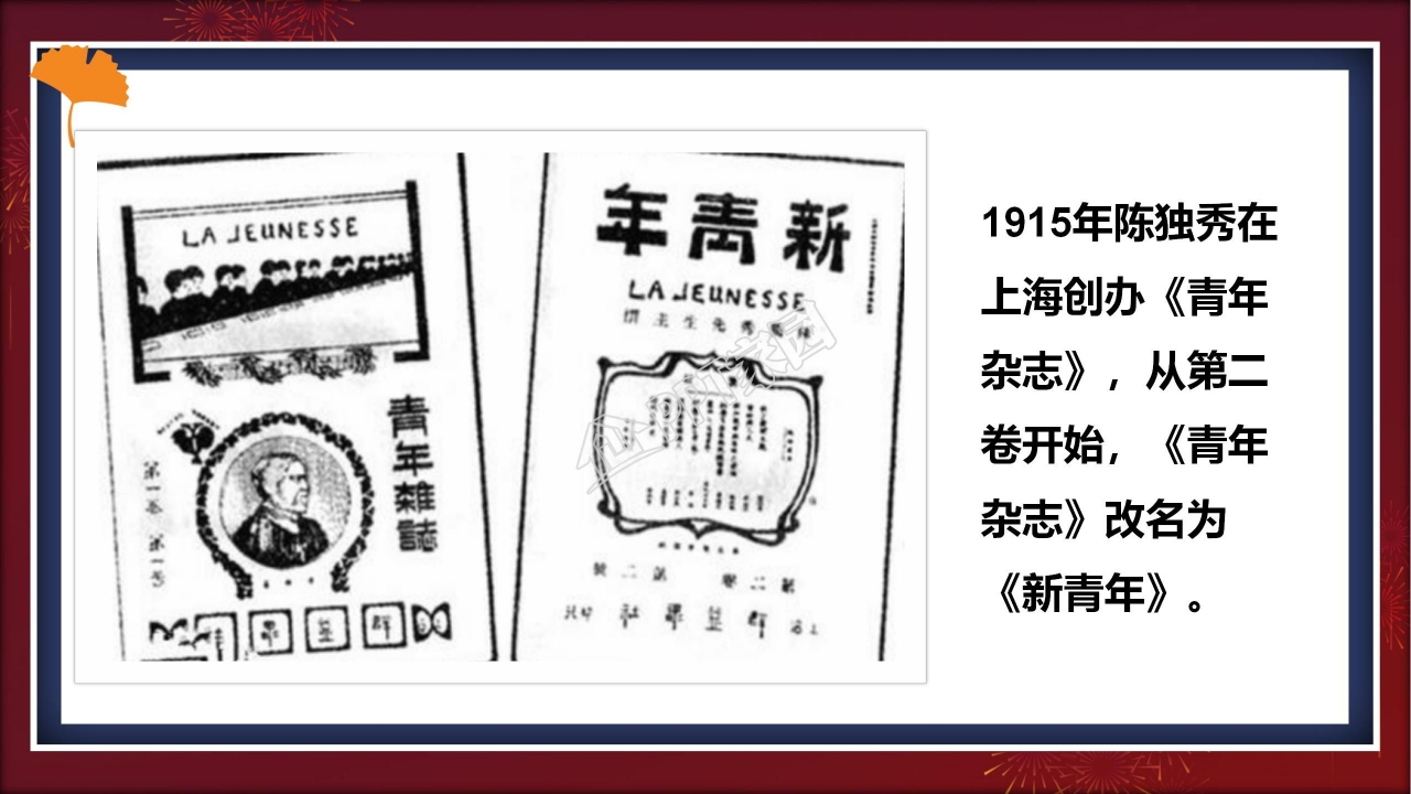 新文化运动ppt课件模板