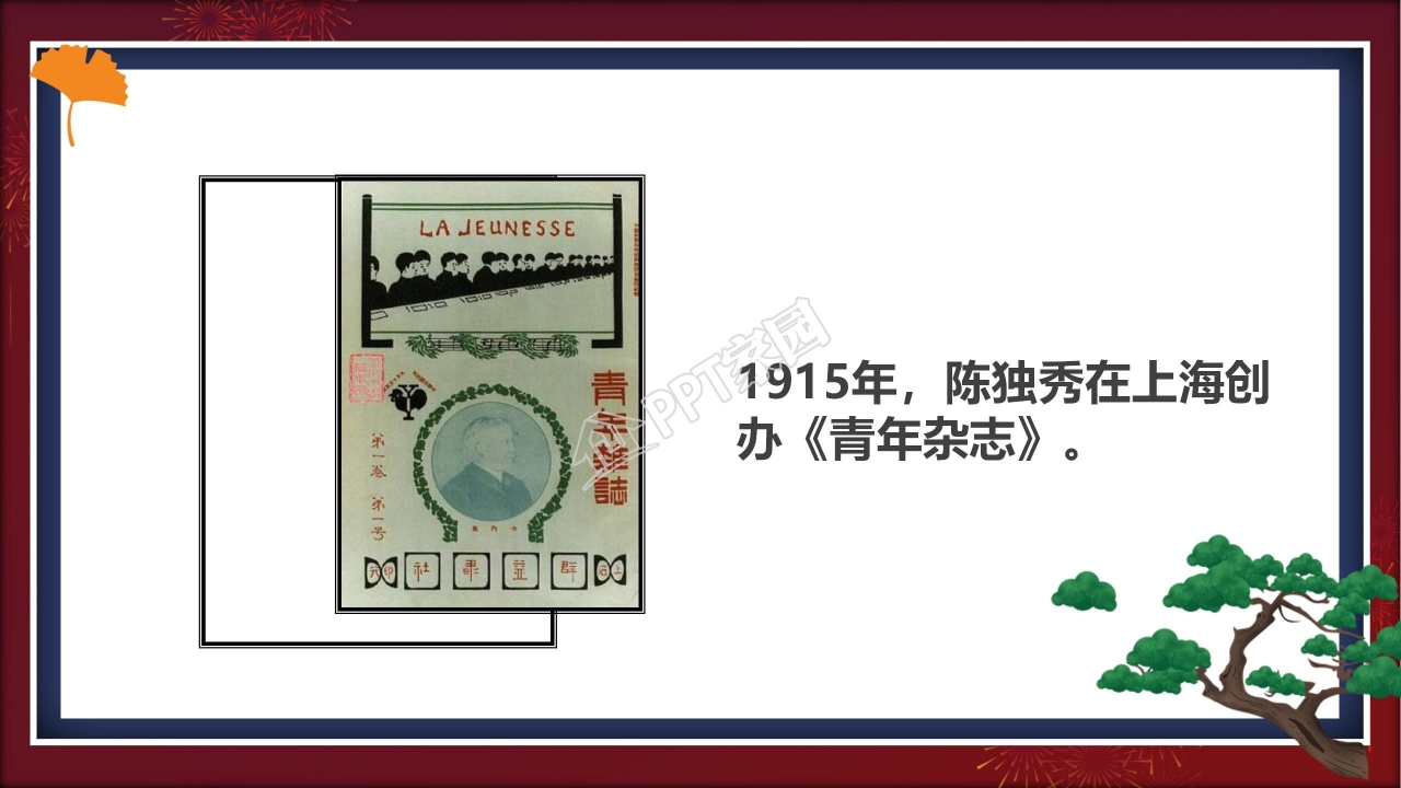 新文化运动ppt课件模板