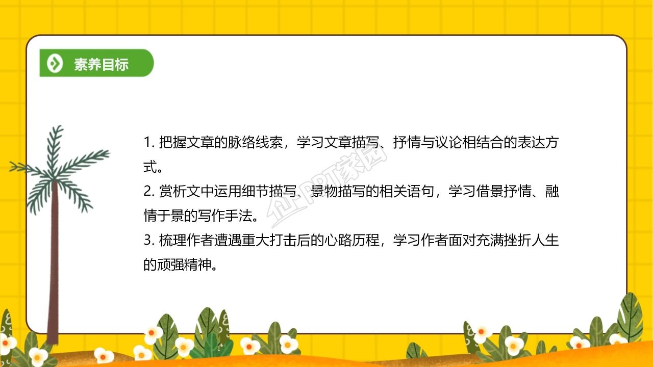 我与地坛ppt课件模板