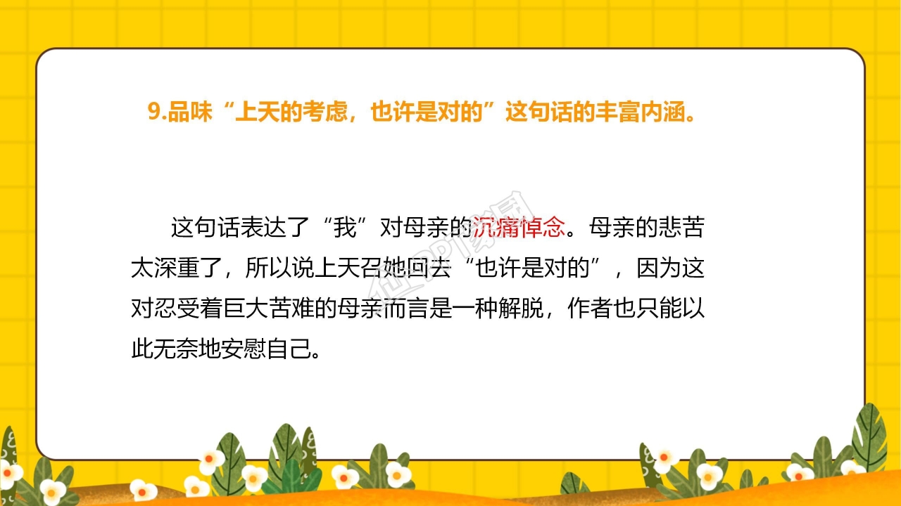 我与地坛ppt课件模板