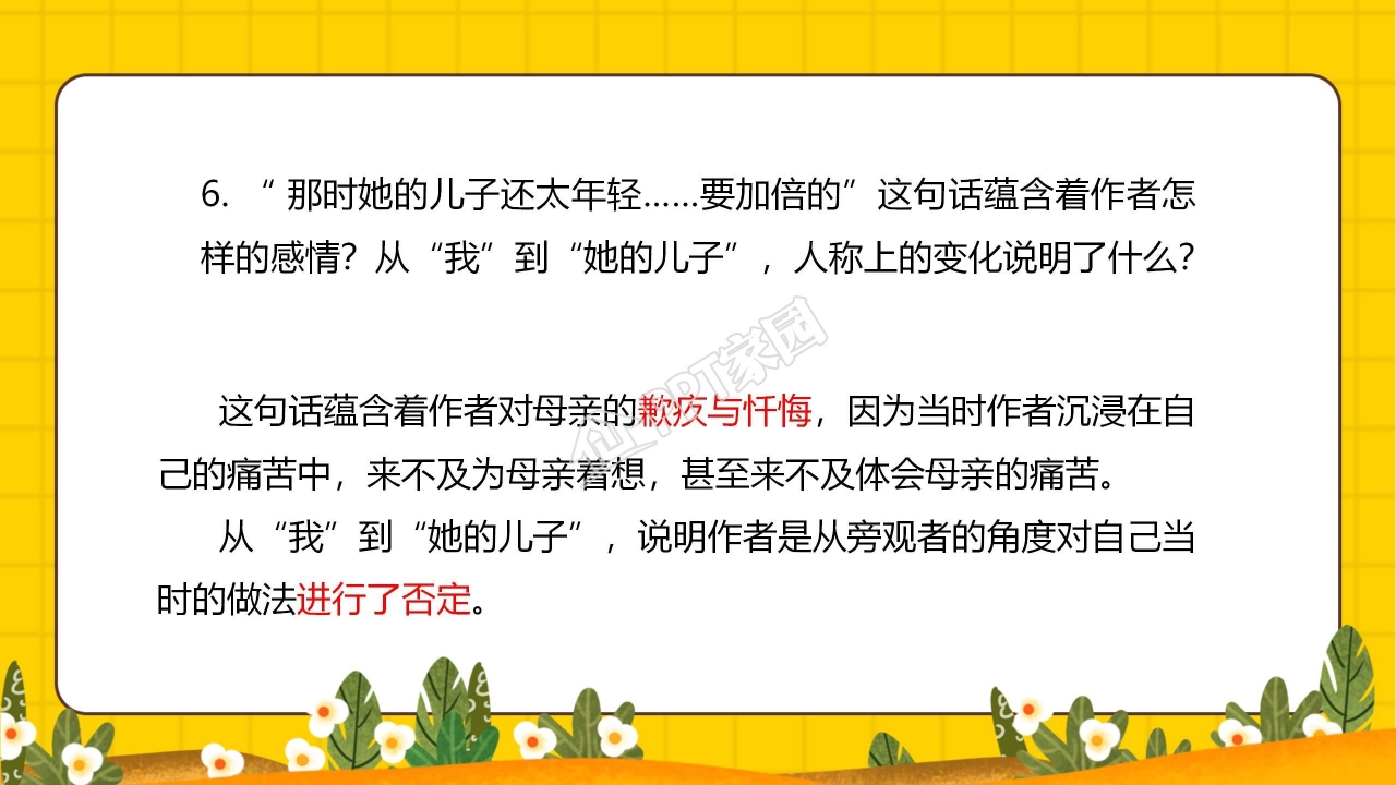 我与地坛ppt课件模板