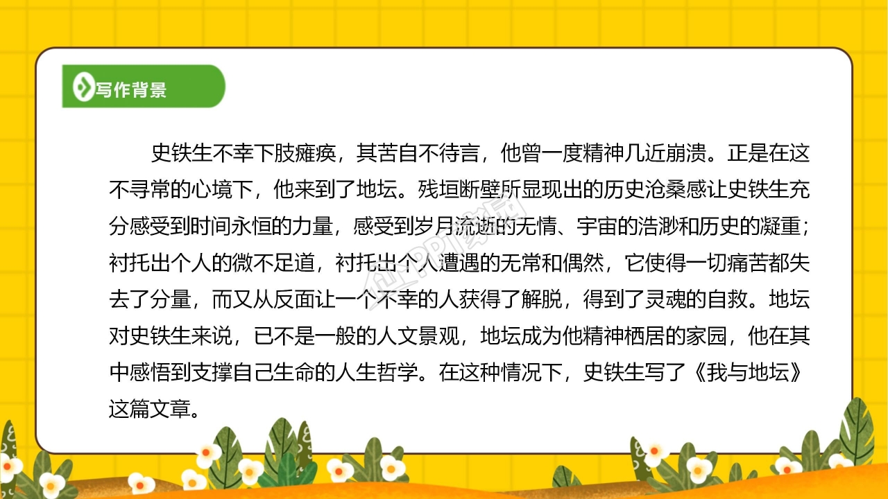 我与地坛ppt课件模板