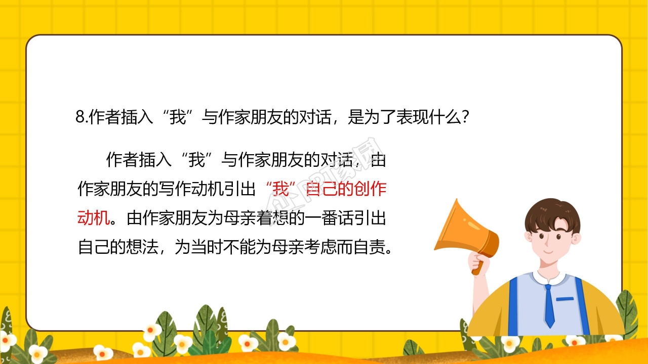 我与地坛ppt课件模板