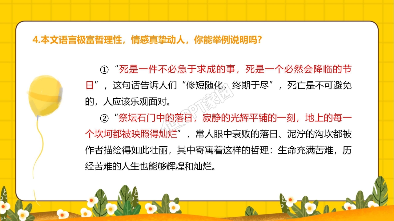 我与地坛ppt课件模板