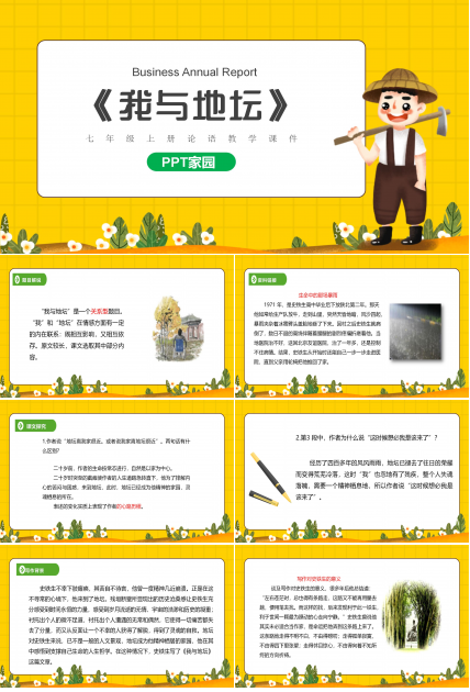 我与地坛ppt课件模板