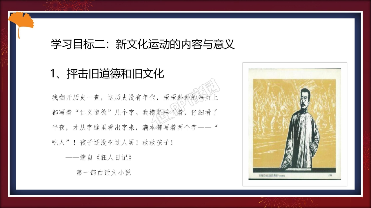 新文化运动ppt课件模板