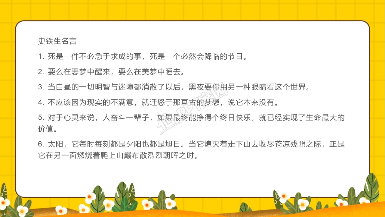 我与地坛ppt课件模板