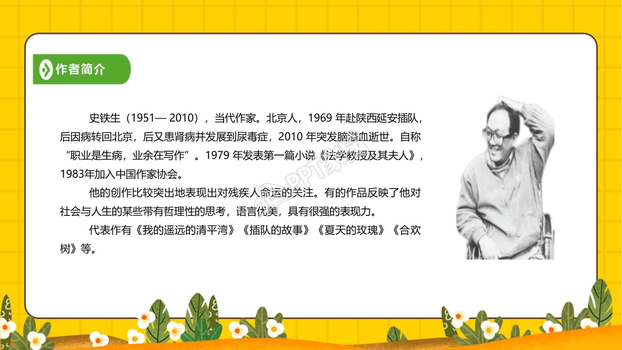 我与地坛ppt课件模板