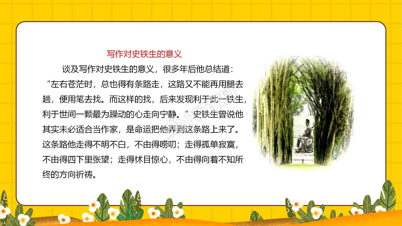 我与地坛ppt课件模板