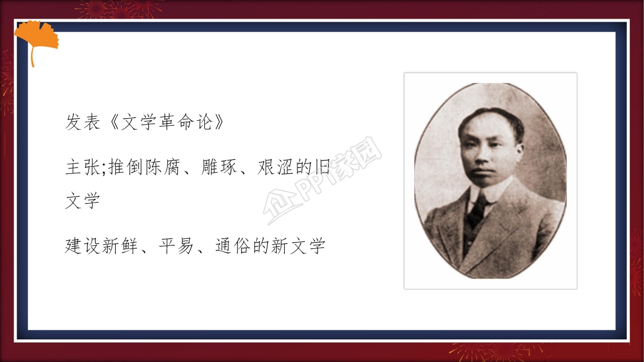 新文化运动ppt课件模板