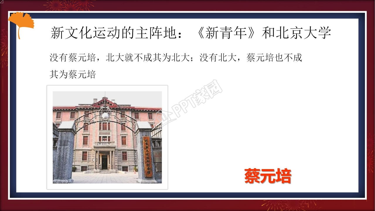 新文化运动ppt课件模板