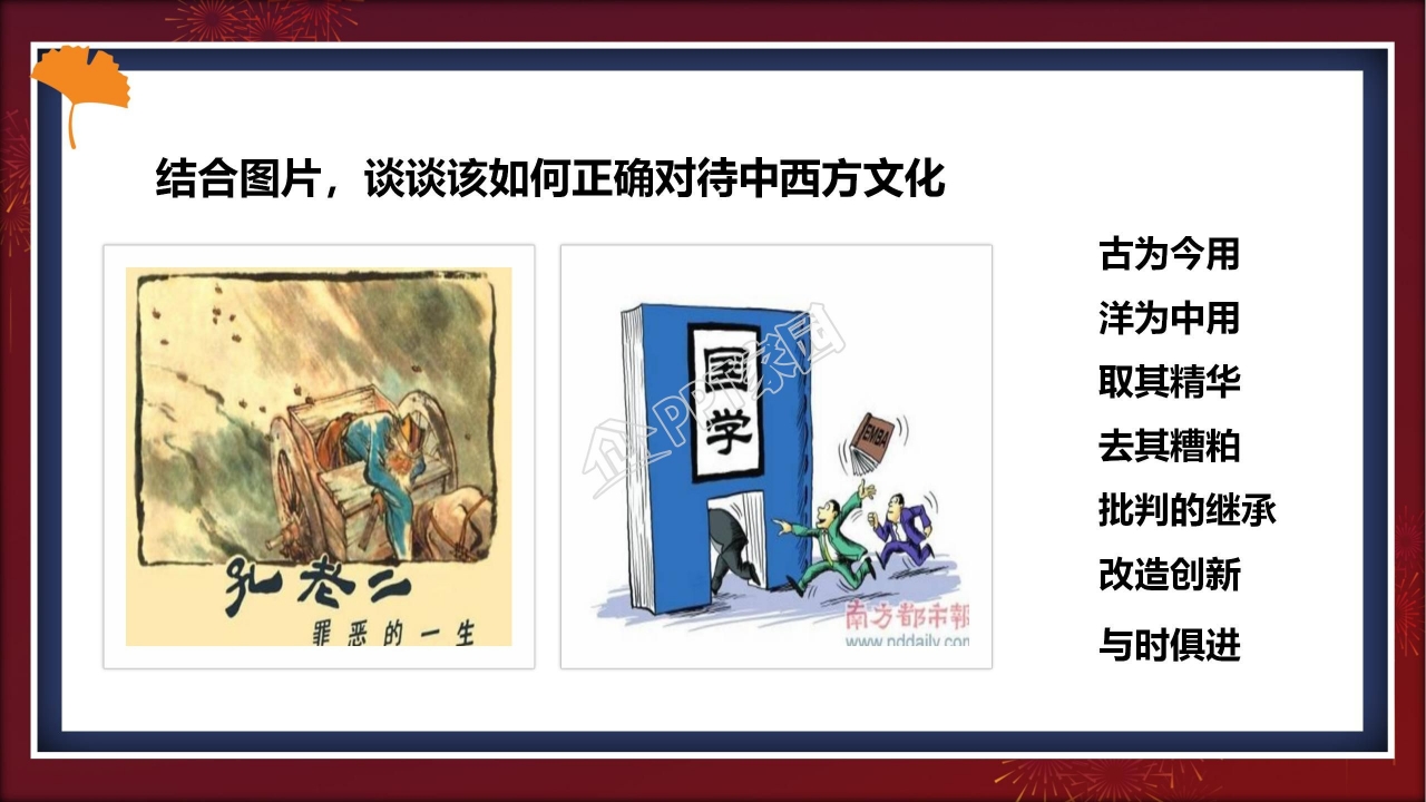 新文化运动ppt课件模板