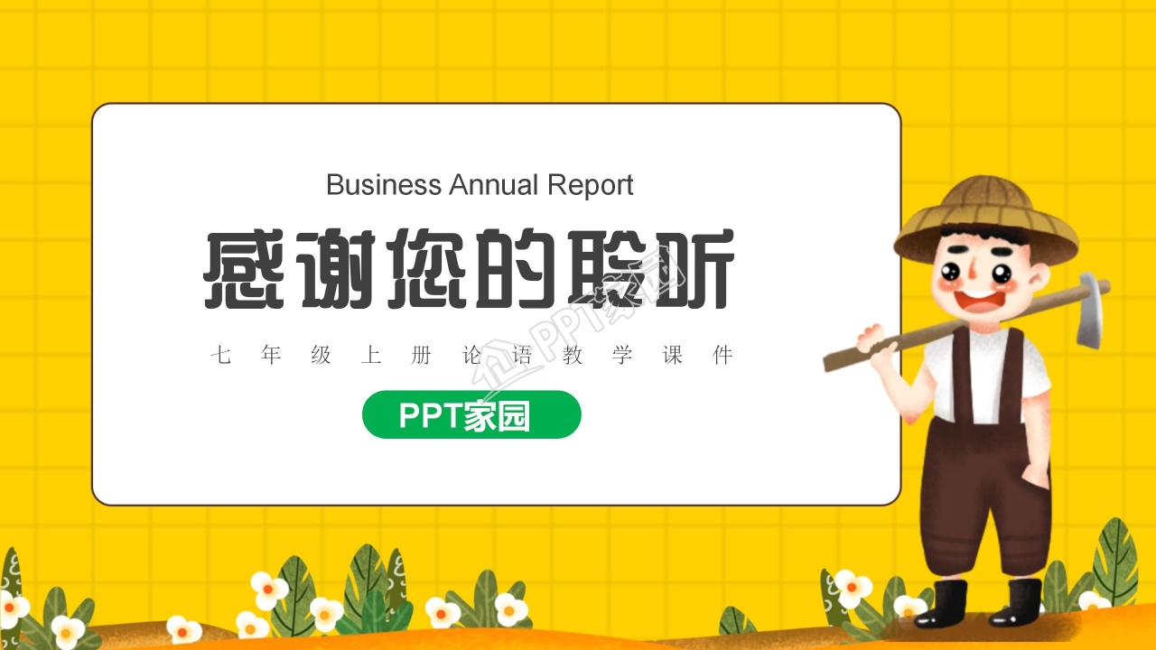 我与地坛ppt课件模板