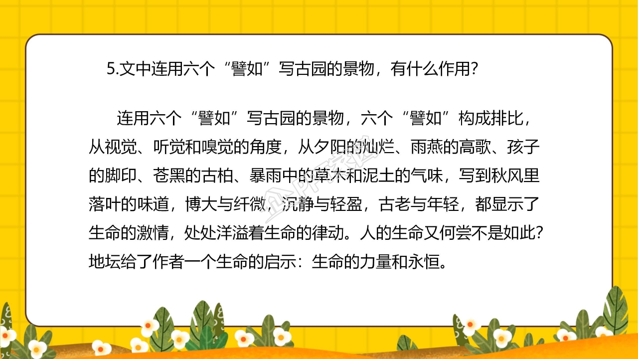 我与地坛ppt课件模板