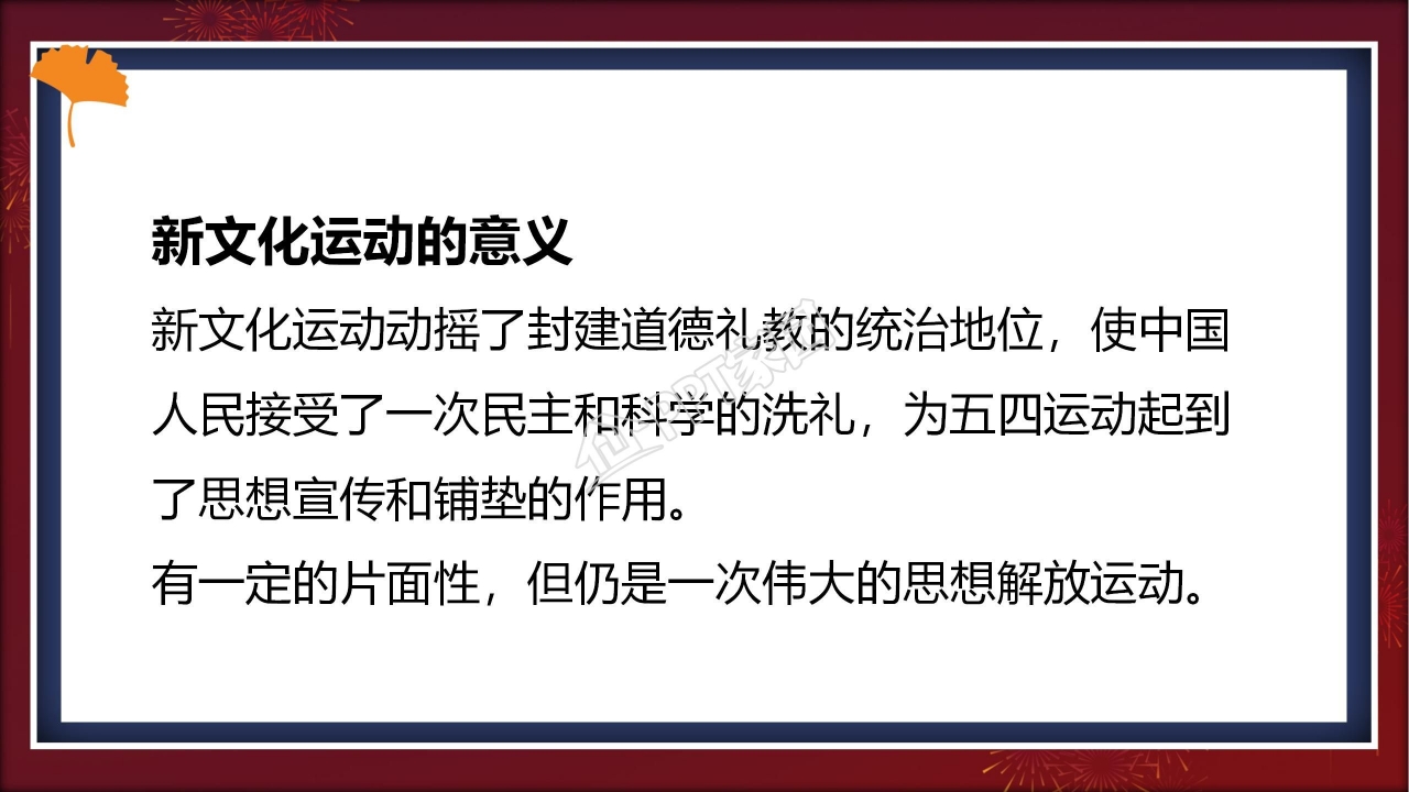 新文化运动ppt课件模板