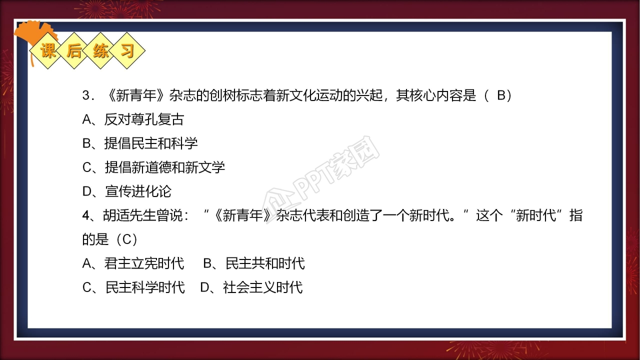 新文化运动ppt课件模板